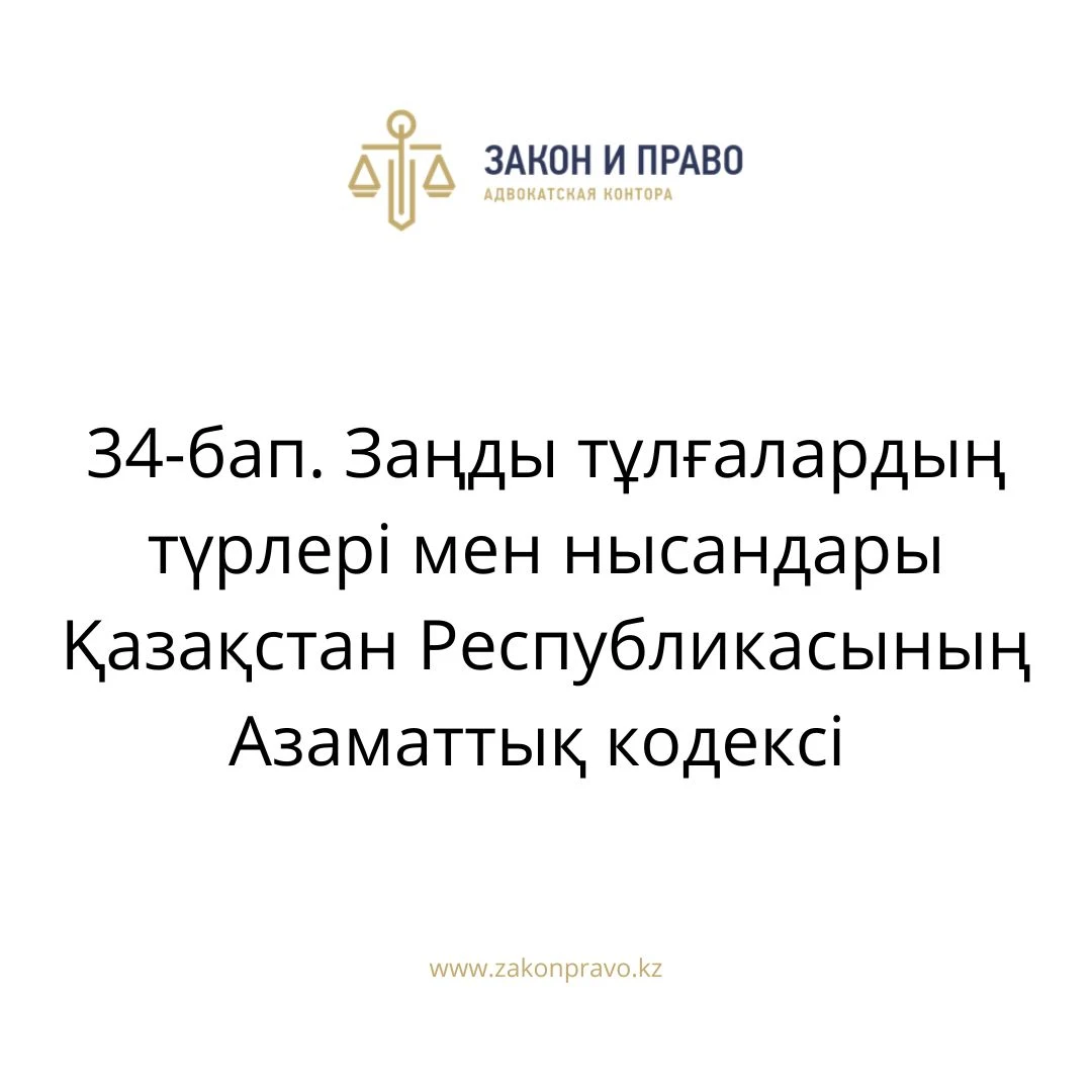 АMANAT партиясы және Заң және Құқық адвокаттық кеңсесінің серіктестігі аясында елге тегін заң көмегі көрсетілді